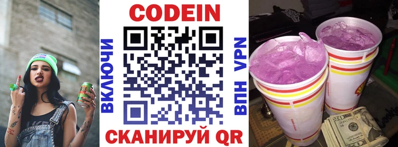 Кодеин Purple Drank  где купить   Дыгулыбгей 